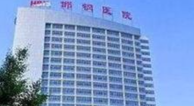 邯郸市邯钢医院医学美容科吸脂怎么样？抢先了解专家\案例信息