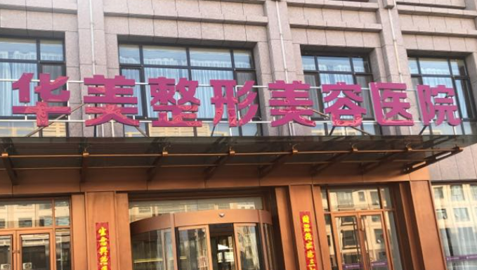 兰州华美医疗美容医院怎么样？价格表及坐诊专家简介一览
