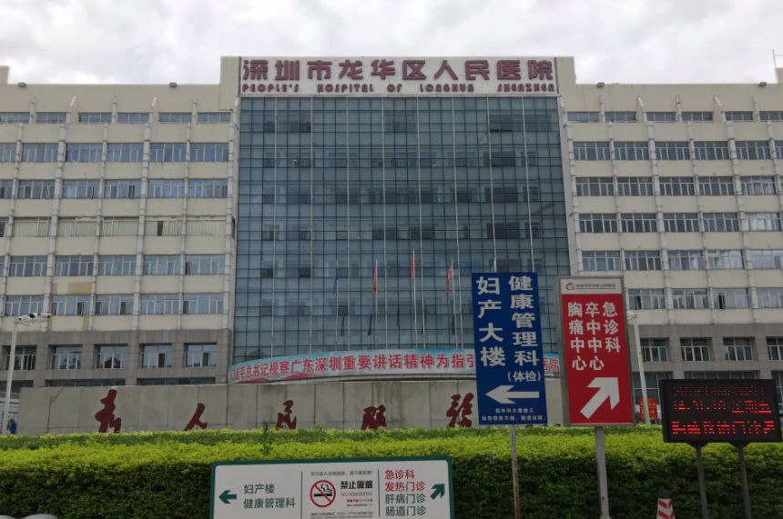 深圳市龙华人民医院点阵激光费用介绍，医院信息+口碑公开