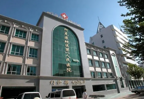 阿克苏市第一人民医院美容整形科价格表：专业塑造美丽人生