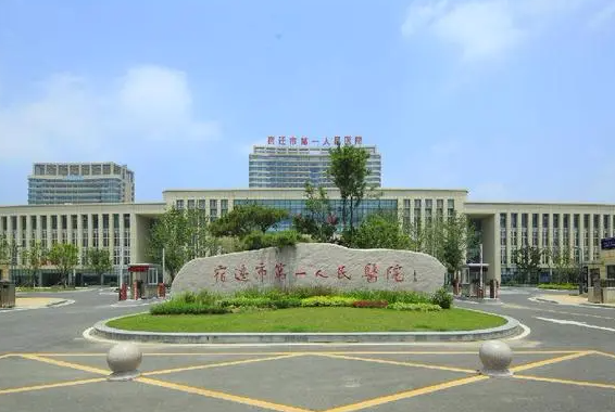 宿迁市第一人民医院美容整形外科好吗？机构简介及口碑评价指南