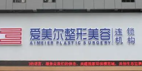 兰州爱美尔医疗美容门诊部怎么样？项目价格值得大家了解！