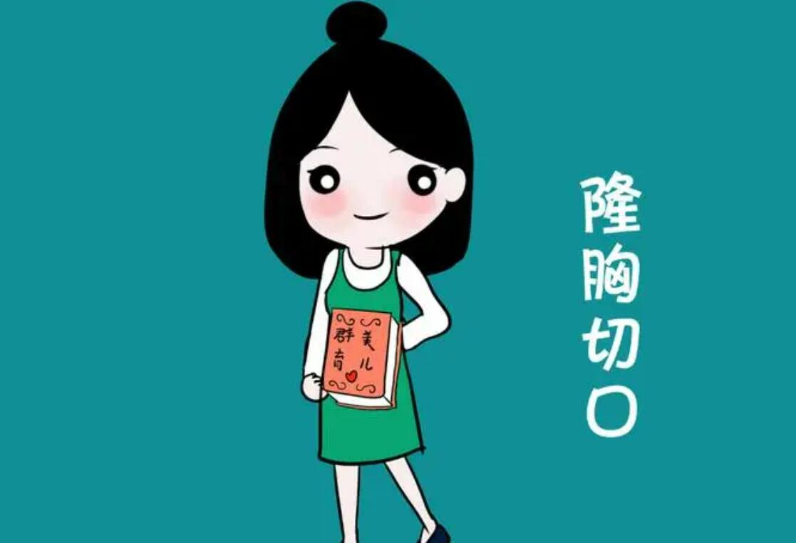 中国曼托假体隆胸要多少钱?国内公认的三家优秀医院介绍