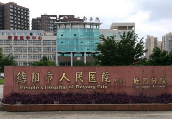 德阳市人民医院整形美容外科怎么样？鼻部整形技术怎么样？热门项目值得推荐