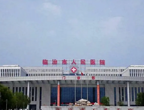 临汾市人民医院整形外科激光美肤效果好吗？真实案例分享