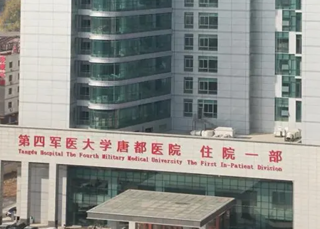 西安唐都医院整形美容外科怎么样？内附吸脂整形案例分享+医院基本信息
