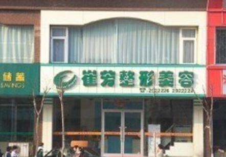 鞍山崔芳美容院隆胸怎么样？医生技术优势剖析、术后评价等你参考~
