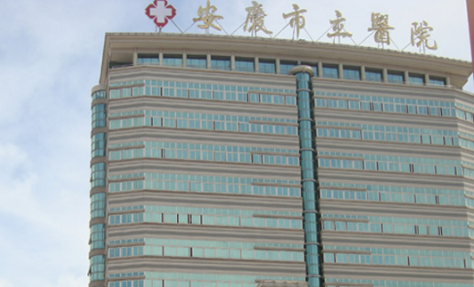 安庆市立医院整形外科好不好？价格表和特色项目速来了解！
