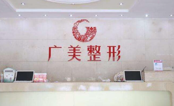 广州广美丰胸口碑好吗？医生简介_真实口碑一览