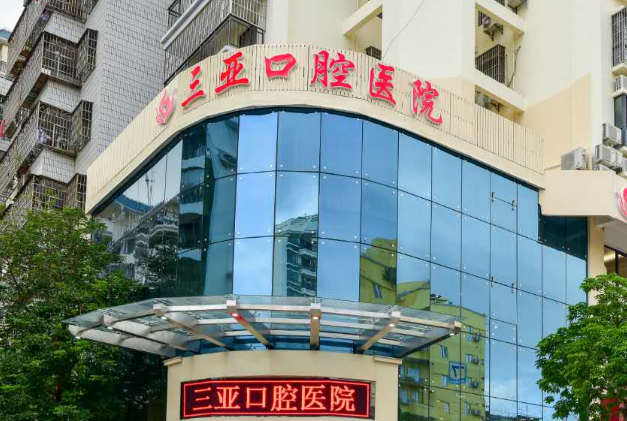 三亚京医口腔医院怎么样？专业牙齿整形医院，值得点开收藏