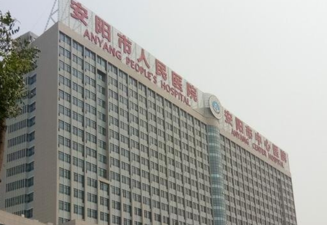 安阳市人民医院整形科怎么样？内附皮肤美容案例分享+医院具体地址