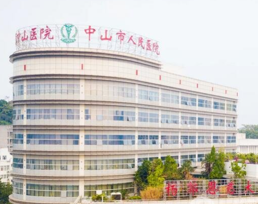 中山人民医院隆胸手术多少钱 ？专家简介、案例效果分享