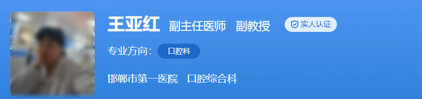 邯郸第一医院口腔科有哪些医生?专家介绍+整牙效果反馈