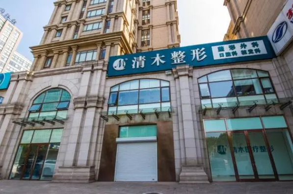 北京清木医疗美容医院正规吗？口碑点评/擅长项目/价格