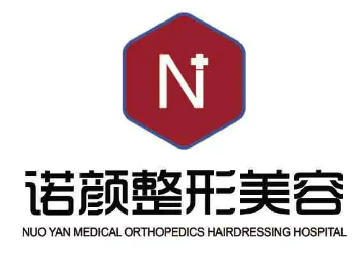 西安诺颜医疗美容医院正规吗？技术水平、价格表一览_！