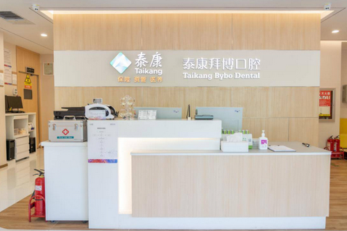 泰康拜博口腔评价怎么样？用心呵护您的口腔健康