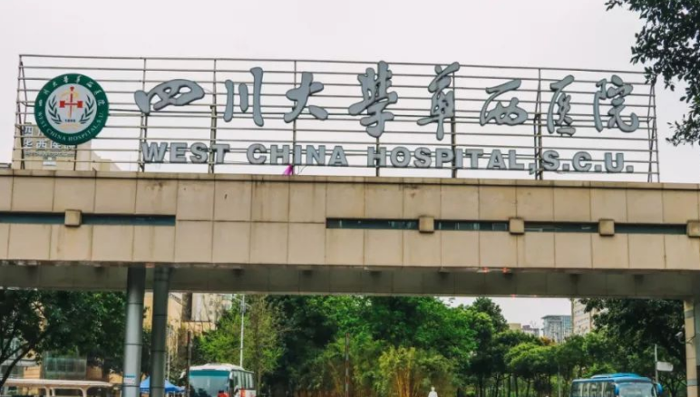 成都华西医院美容科怎么样？内附激光美容案例分享+医院基本信息