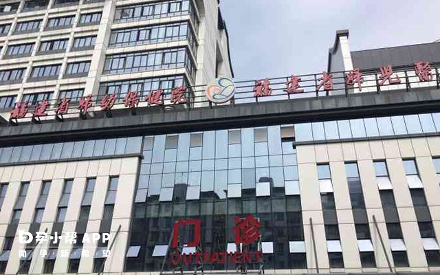福建省妇幼保健院整形外科开内眼角，内附地址+口碑+问答