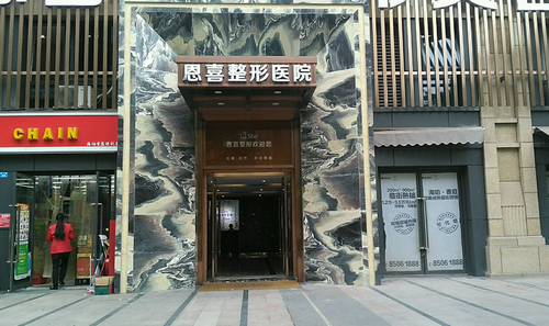 恩喜美容整形医院口碑如何？美丽从这里开始