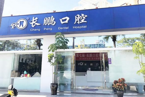 云南长鹏口腔医院——为您提供专业的口腔调节服务