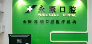 永康口腔医院口腔科矫正牙怎么样？正规吗？口碑评价以及牙齿矫正案例