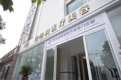 郑州安格润整形医院：专业乳头缩小手术，重塑自信曲线