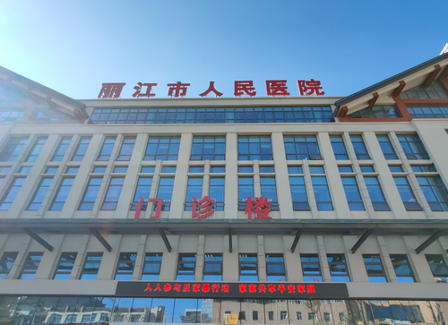 丽江市人民医院整形外科微创丰胸，塑造曲线