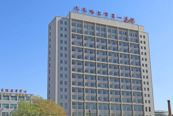 齐齐哈尔市第一医院美容整形科植发，医院信息/挂号时间一览
