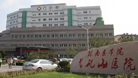 芜湖弋矶山医院整形美容中心价格表预览+医院详细资料介绍