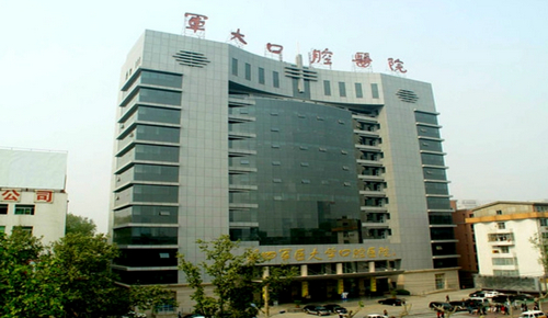 第四军医大学口腔医院收费标准：公正合理，让您无忧调节