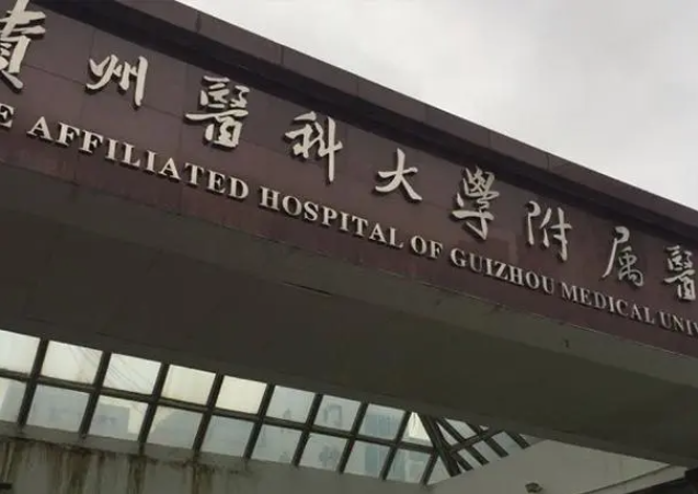 贵州医科大学假体隆胸技术怎么样？丰胸技术一马当先，真实案例带你体会好口碑