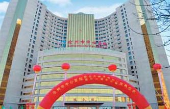沧州市中心医院整形美容科好不好？医院信息手术价格表+医生推荐一览