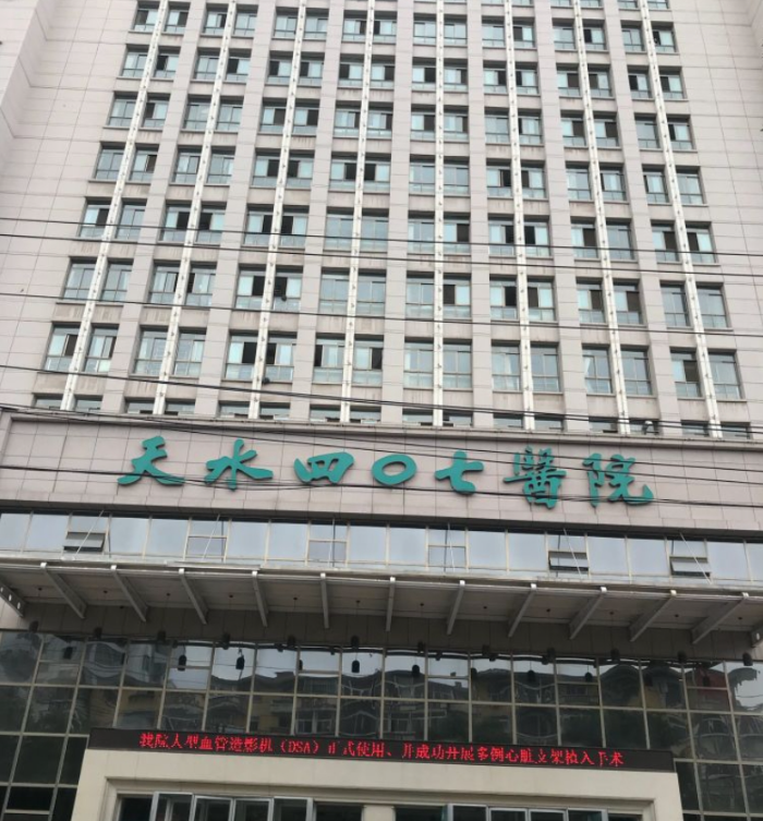 天水四零七医院整形美容科价格表公布，去眼袋医生专业靠谱\性比价高