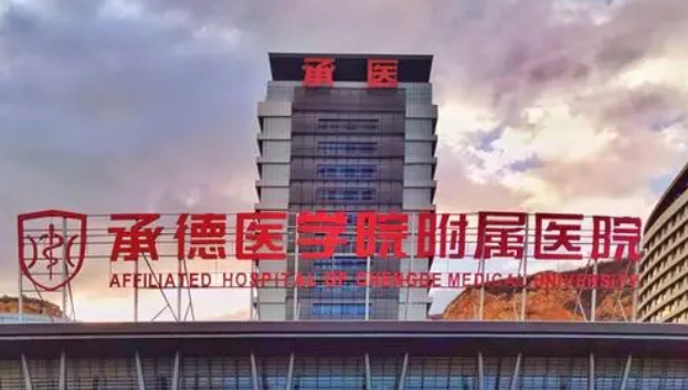 承德医学院附属医院烧伤整形科怎么样？价格贵吗？该院医生推荐、价格细节公布！