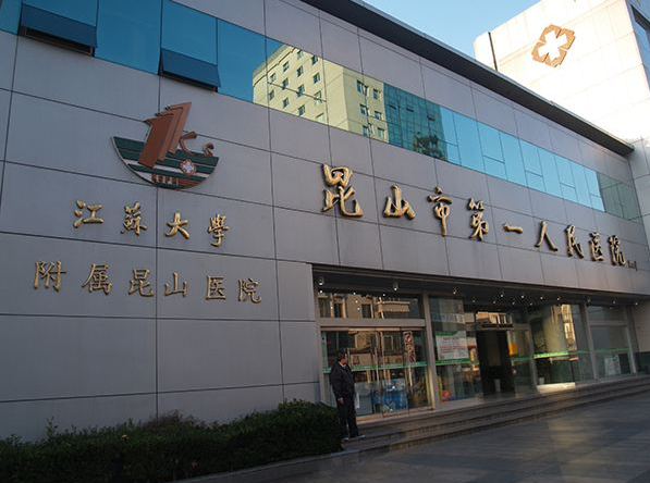 昆山第一人民医院激光美容科价格表更新，医生、热玛吉案例戳进查看