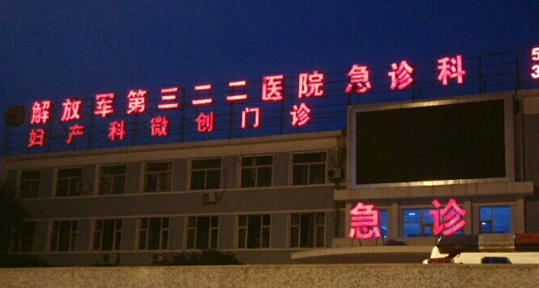 大同市三二二医院美容整形中心擅长什么？新价格表_医生口碑在线一览