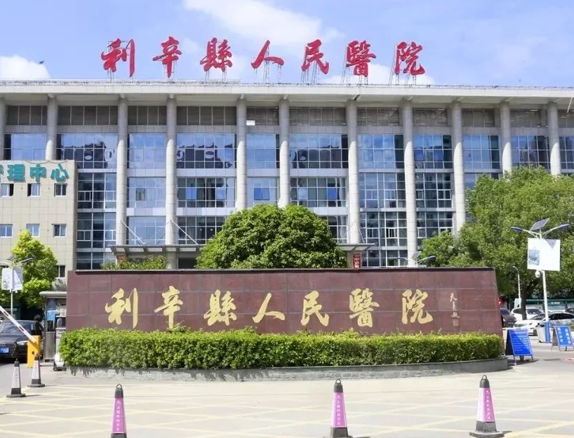 利辛县人民医院整形美容科怎么样？靠谱吗？详细医院简介+医生信息介绍