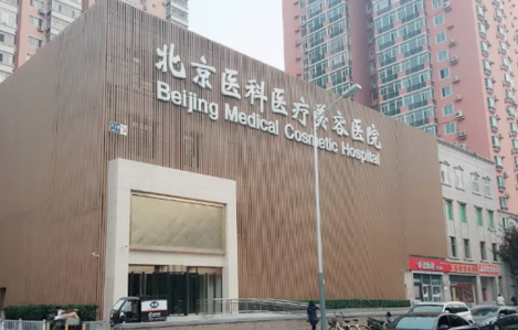 北京八大处整形医院收费怎样？医院信息背景资料+项目价格表