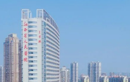 江西省人民医院整形外科好不好？价格/科室医生查看