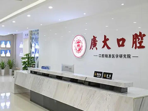 广州口腔医院十大排行名单如何？热门医院一一上榜