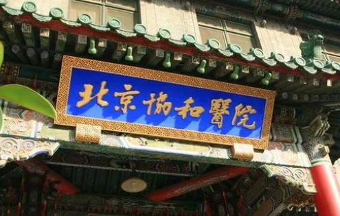 北京协和医院整形科口碑如何？医生团队、价格表深入了解！
