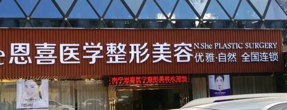 武汉恩喜医疗美容医院怎么样？医生简介_口碑整理归纳！