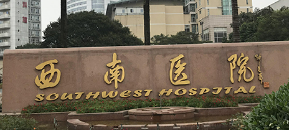 重庆西南医院整形科怎么样？医院简介+推荐，探店必看！