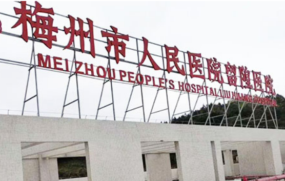 梅州市人民医院美容科价格清单出炉，名单不过来了解？