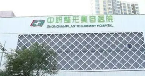 吉林市中妍美容医院靠谱吗？可看价格收费表及医生口碑信息！