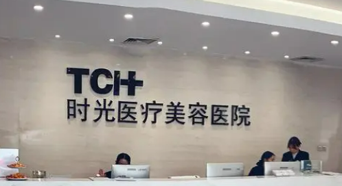 佛山首秀时光医疗美容门诊部价格价目表及坐诊医生信息大全如下！