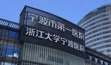宁波一医院整形外科技术怎么样？医生擅长、特色项目简单介绍