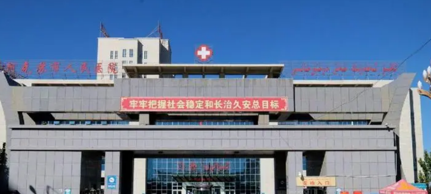 阿克苏人民医院医学美容科简介全新来袭！人气口碑资料一览