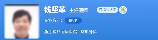 浙江省立同德医院整形美容科医生有哪些？吸脂\耳畸形整形专家技术实力展现