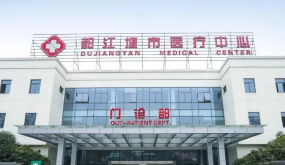 都江堰市人民医院整形美容科好不好？价格表和专家信息速来了解！